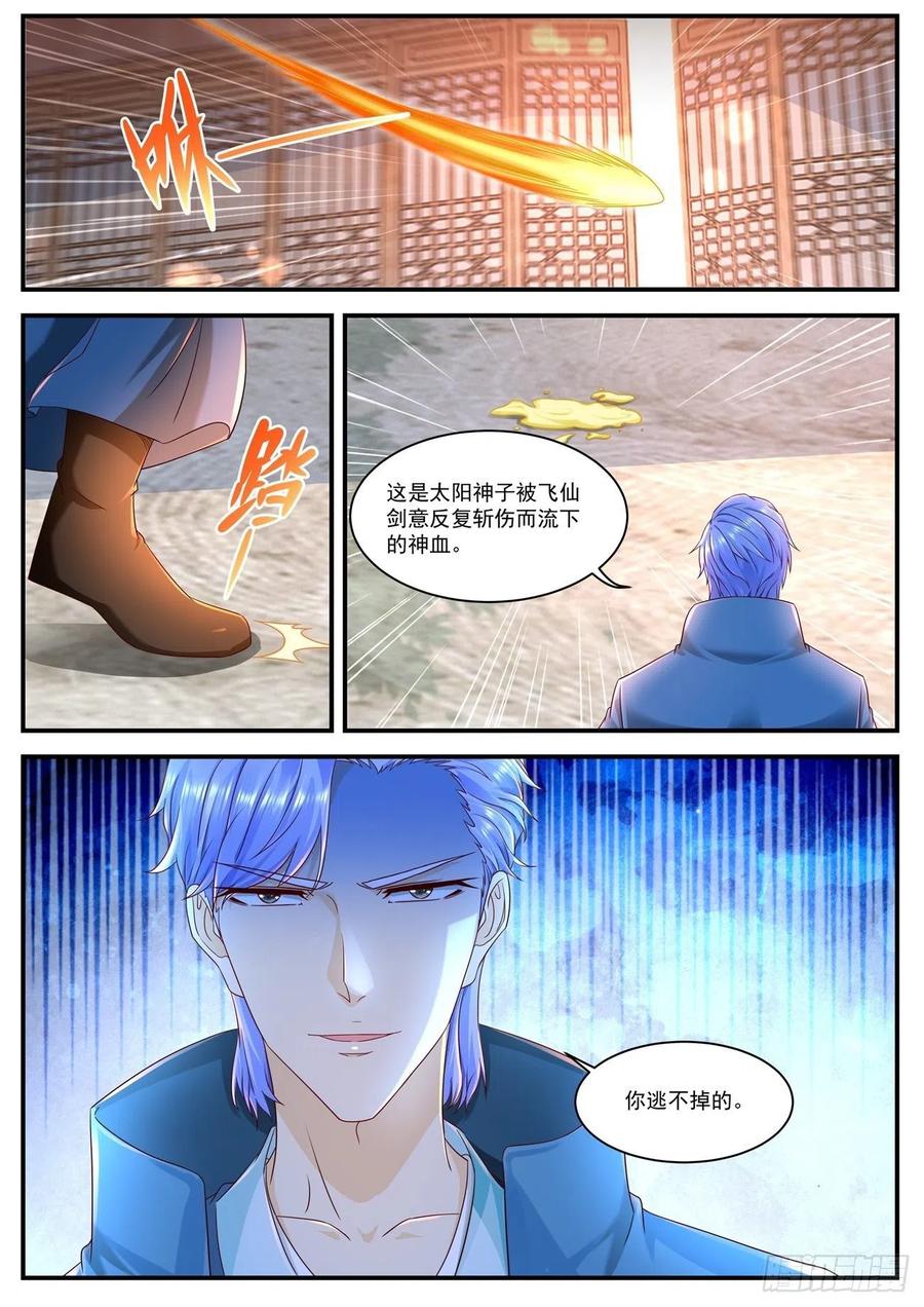 重生之都市修仙 第607话 第594回 第2页