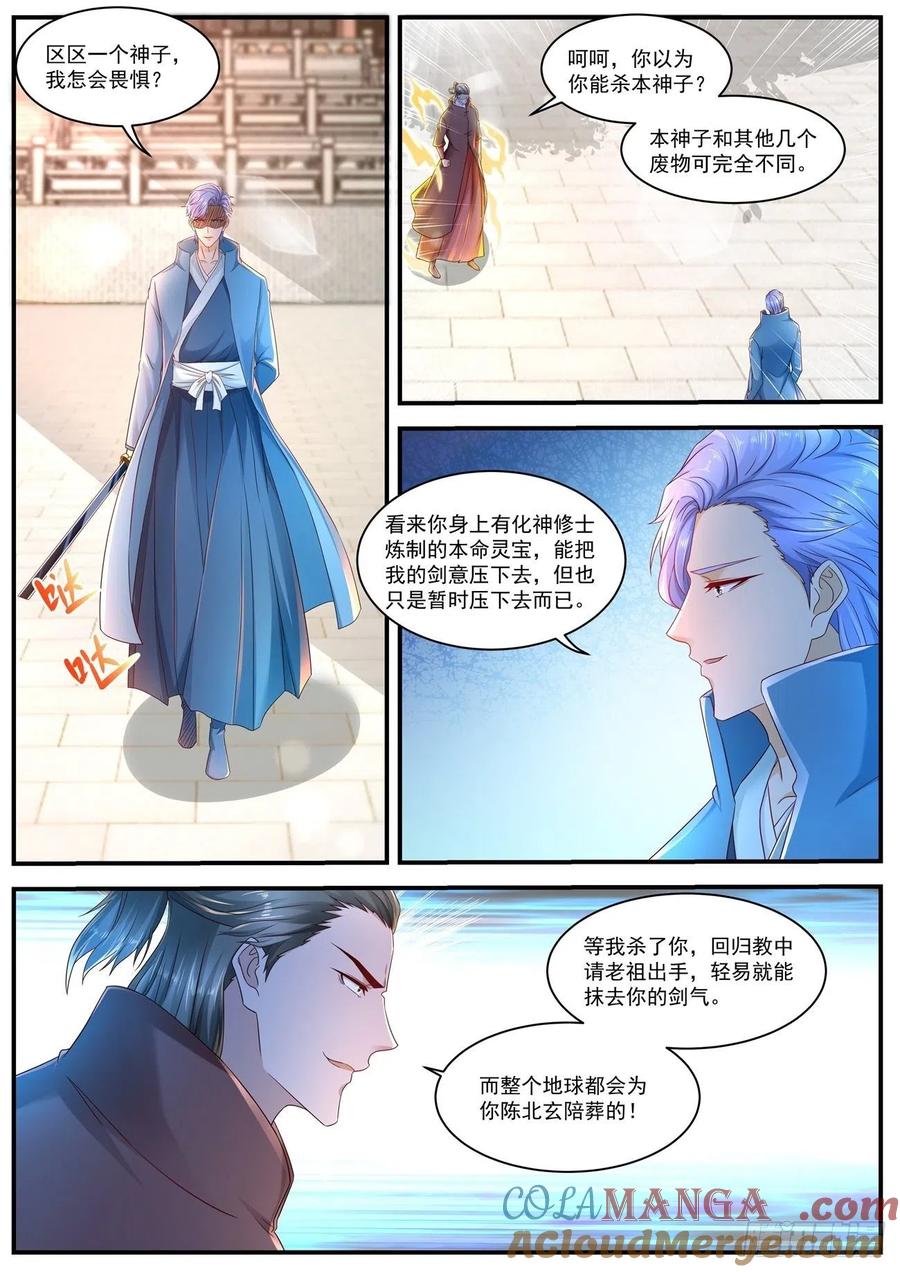 重生之都市修仙 第607话 第594回 第9页