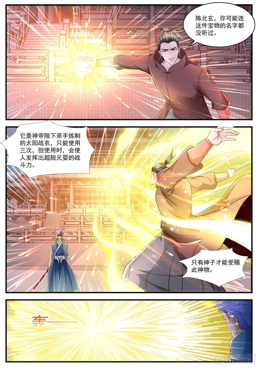 重生之都市修仙 第607话 第594回 第10页
