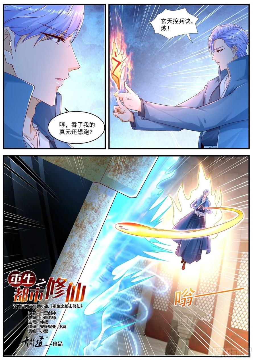 重生之都市修仙 第607话 第594回 第6页