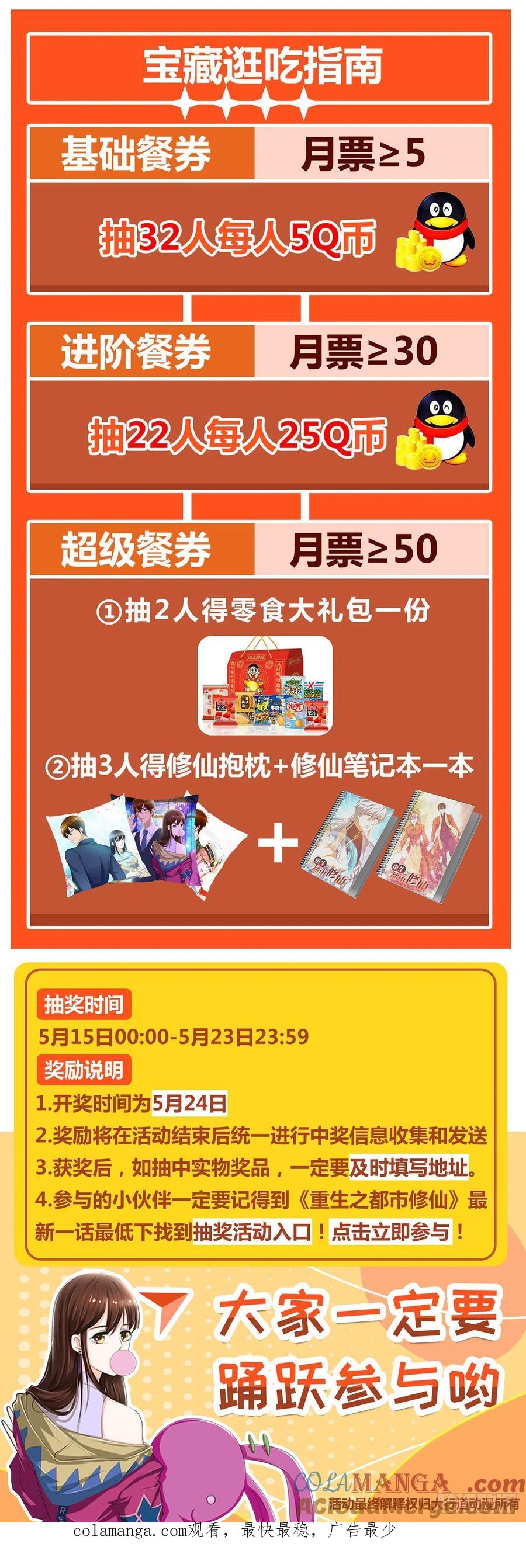 重生之都市修仙 第608话 第595回 第14页