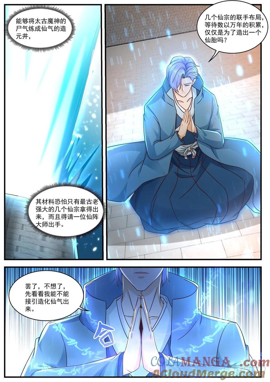 重生之都市修仙 第608话 第595回 第11页