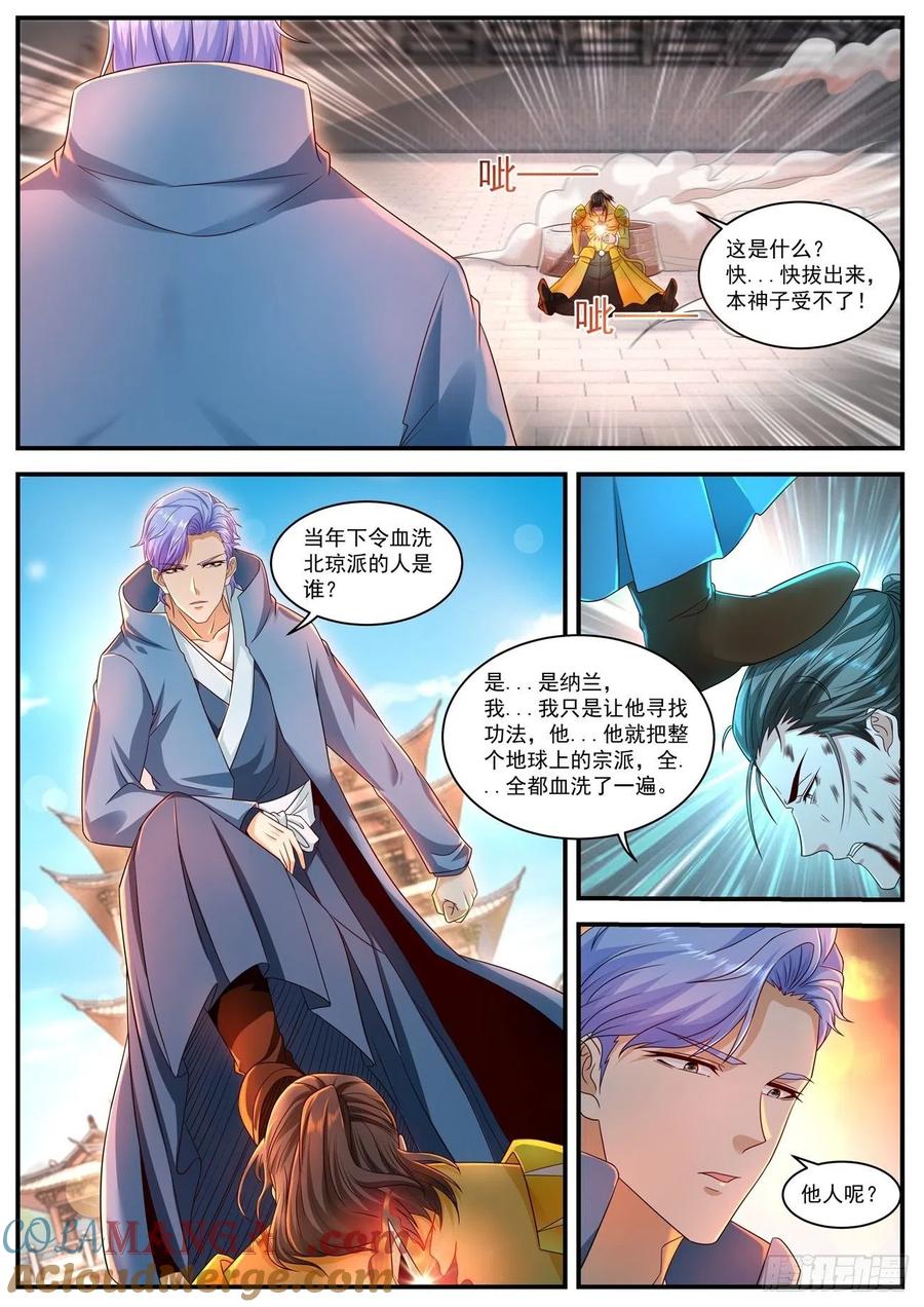重生之都市修仙 第608话 第595回 第3页
