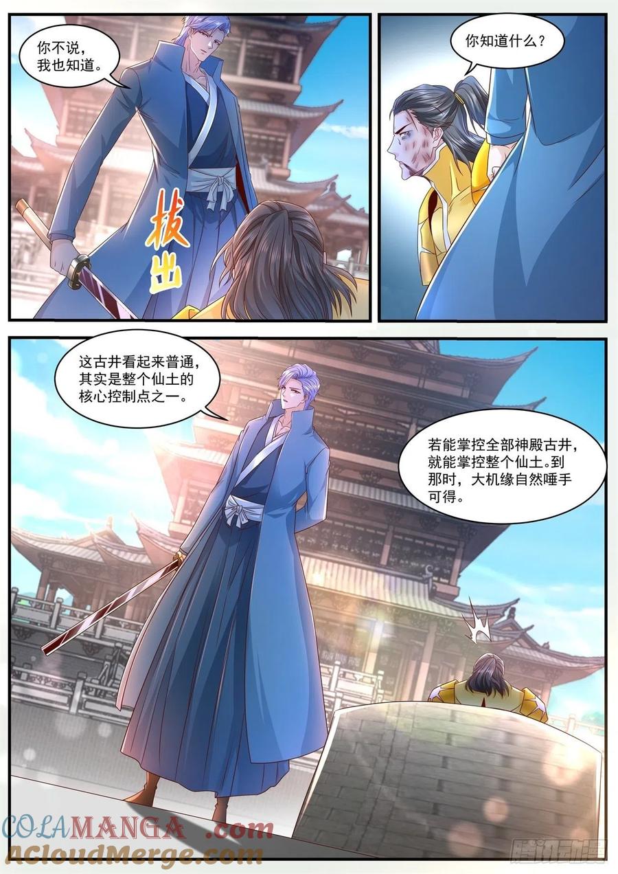 重生之都市修仙 第608话 第595回 第5页
