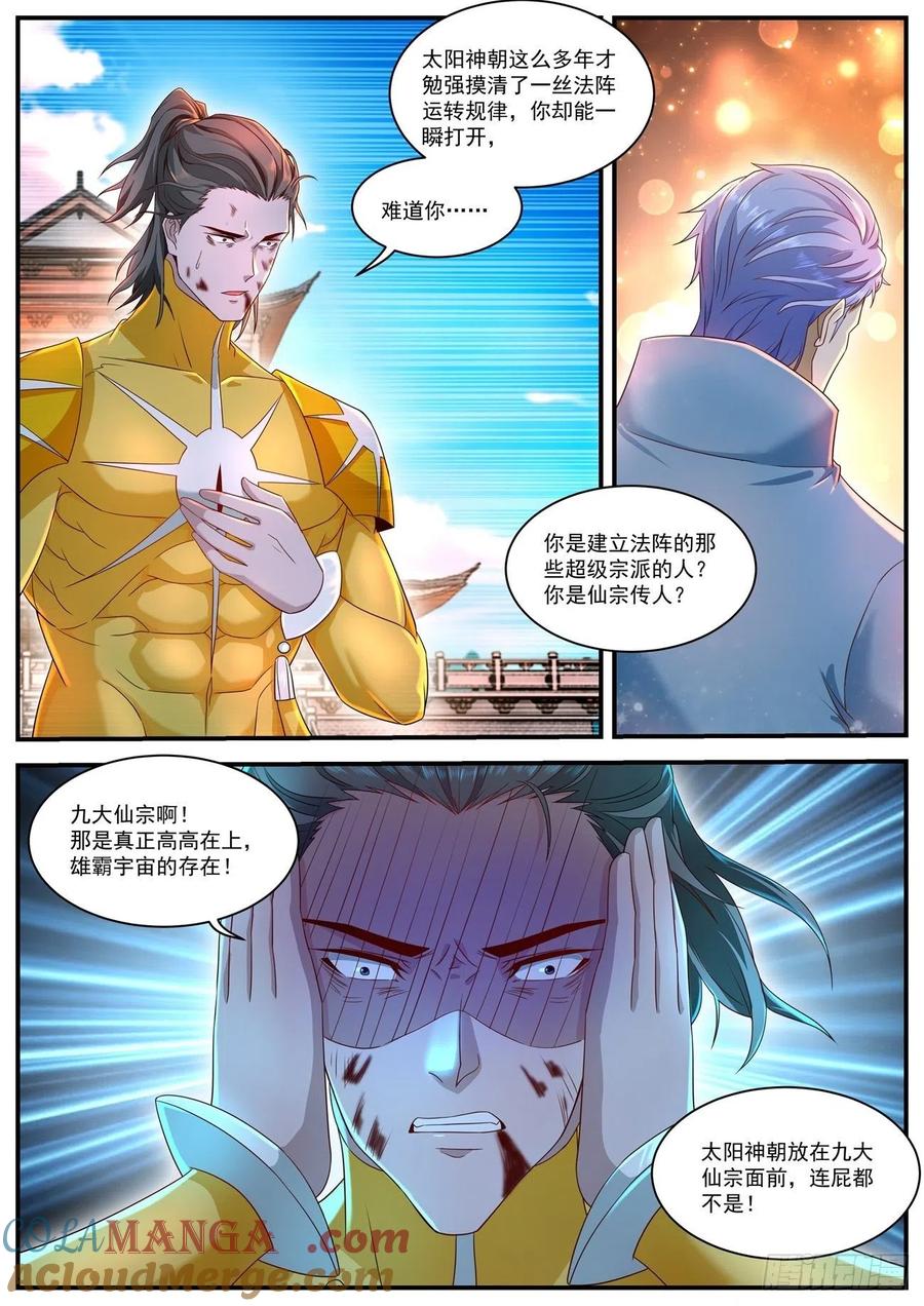 重生之都市修仙 第608话 第595回 第10页