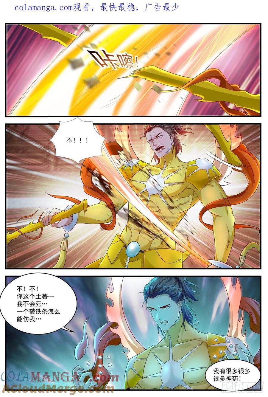 重生之都市修仙 第608话 第595回 第1页