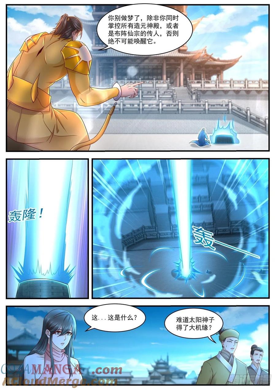 重生之都市修仙 第608话 第595回 第8页