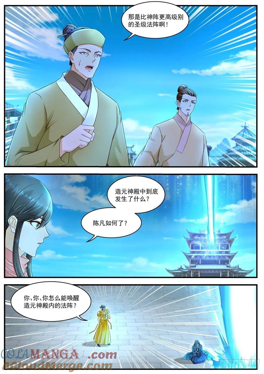 重生之都市修仙 第608话 第595回 第9页