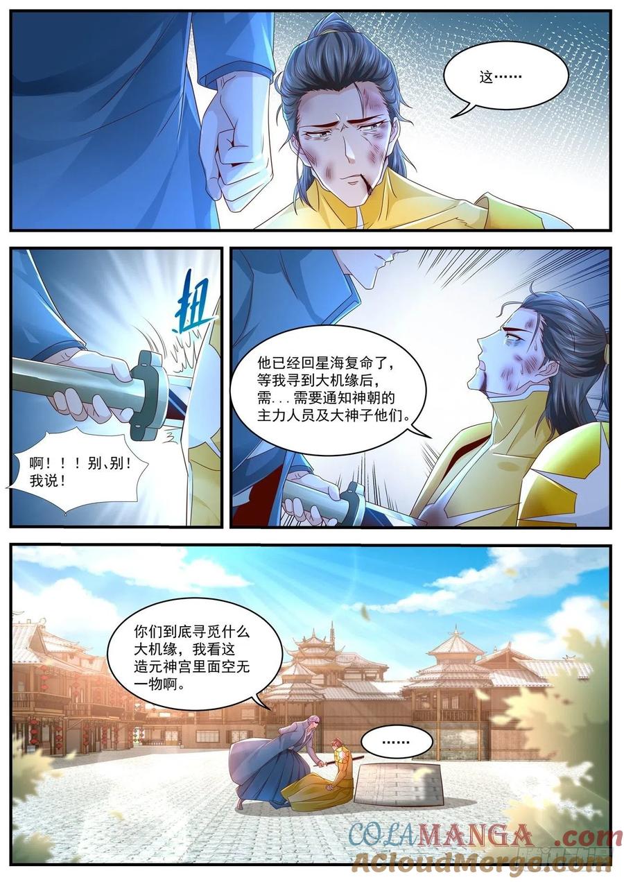 重生之都市修仙 第608话 第595回 第4页