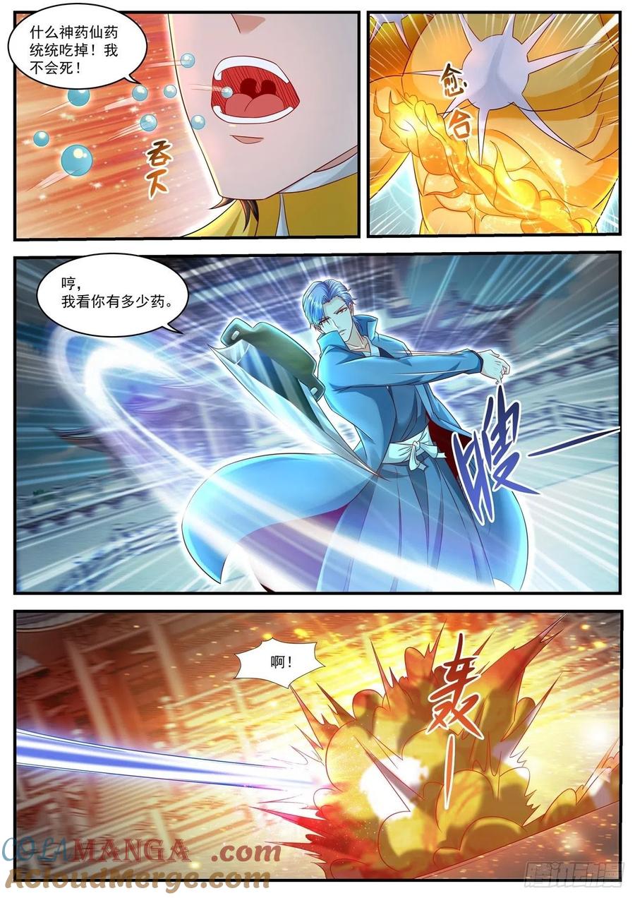 重生之都市修仙 第608话 第595回 第2页