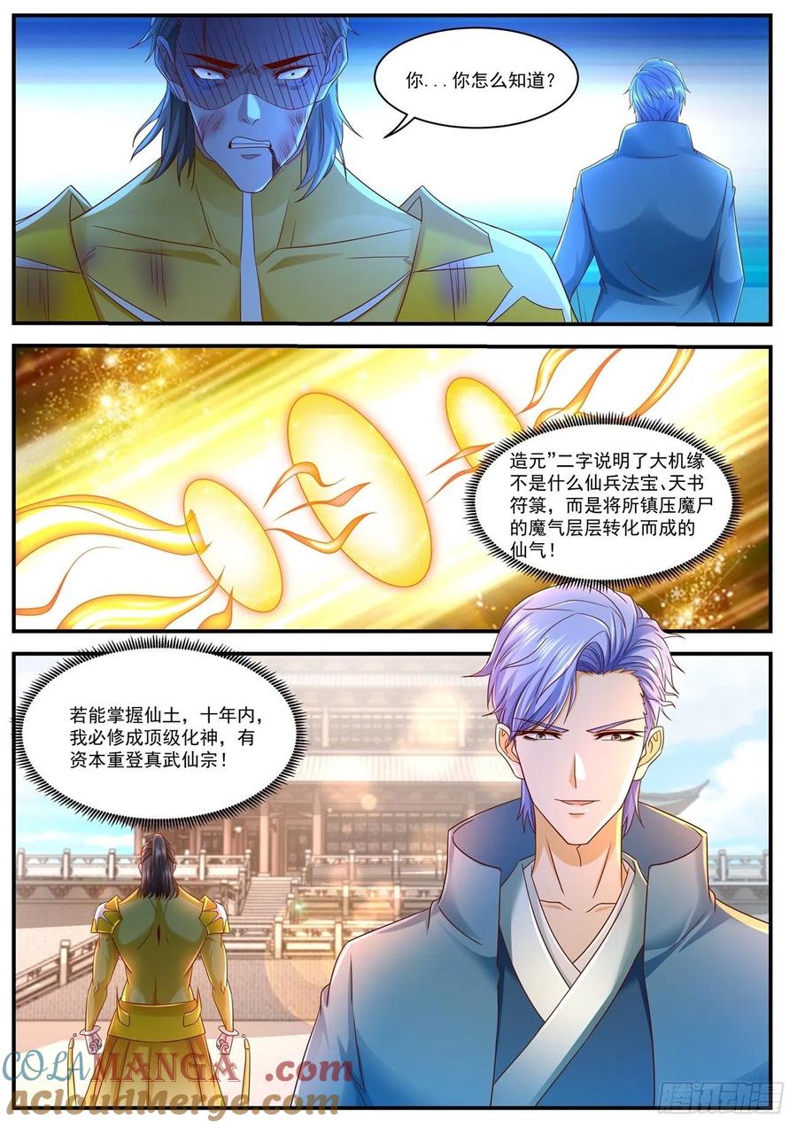 重生之都市修仙 第608话 第595回 第6页