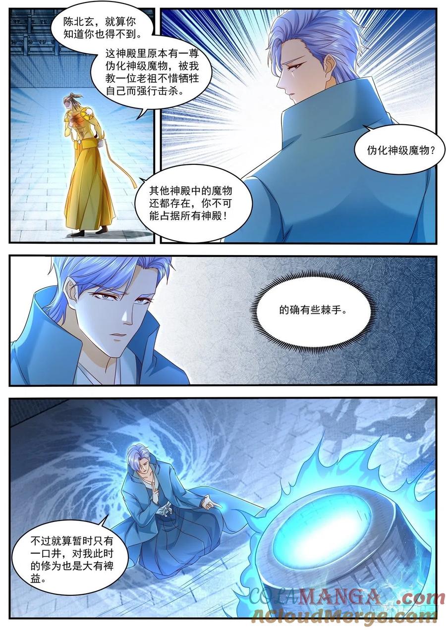 重生之都市修仙 第608话 第595回 第7页