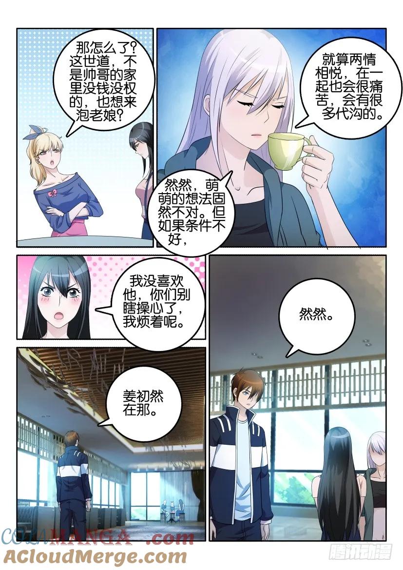 重生之都市修仙 第5话 第四回 第2页