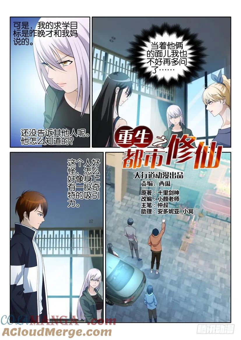 重生之都市修仙 第5话 第四回 第7页