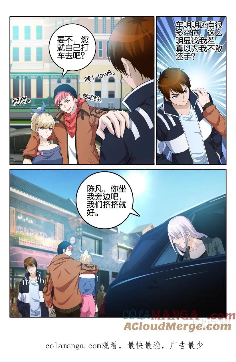 重生之都市修仙 第5话 第四回 第12页