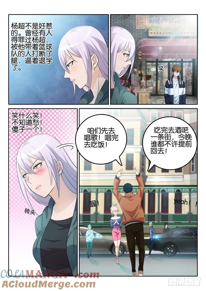 重生之都市修仙 第5话 第四回 第10页