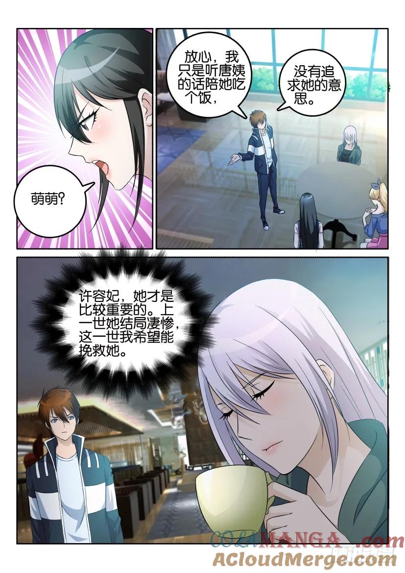 重生之都市修仙 第5话 第四回 第4页
