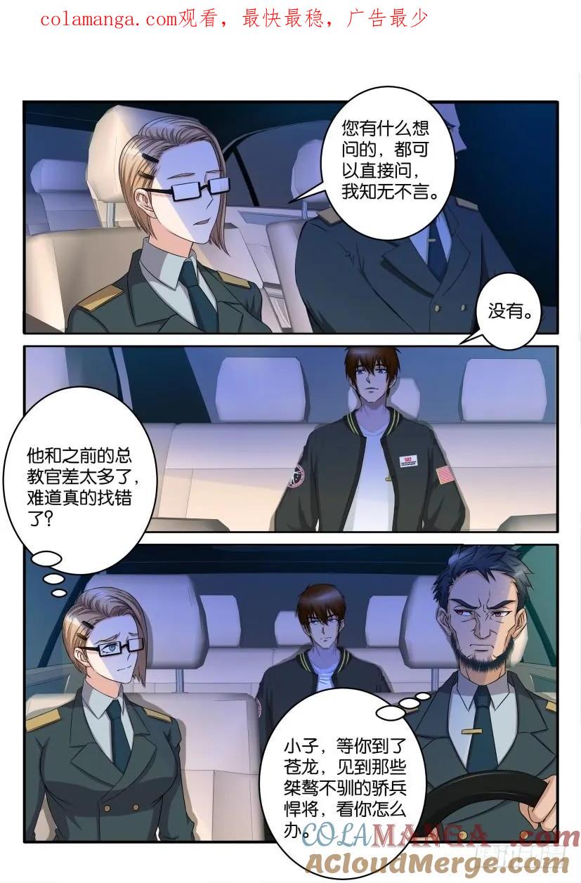 重生之都市修仙 第59话 第五十八回 第1页