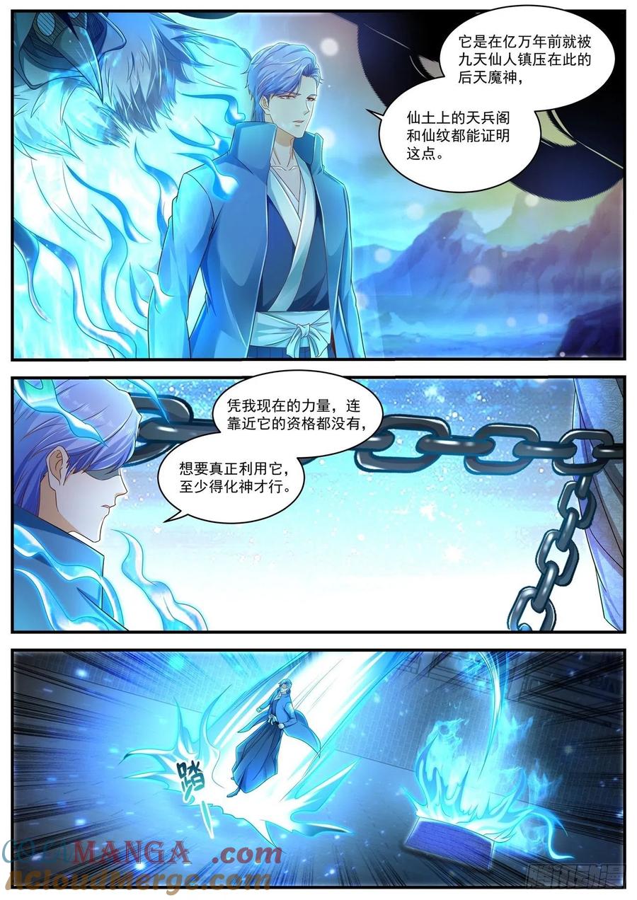 重生之都市修仙 第609话 第596回 第2页