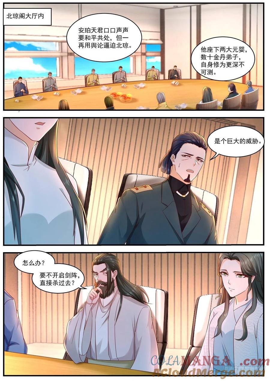 重生之都市修仙 第609话 第596回 第11页