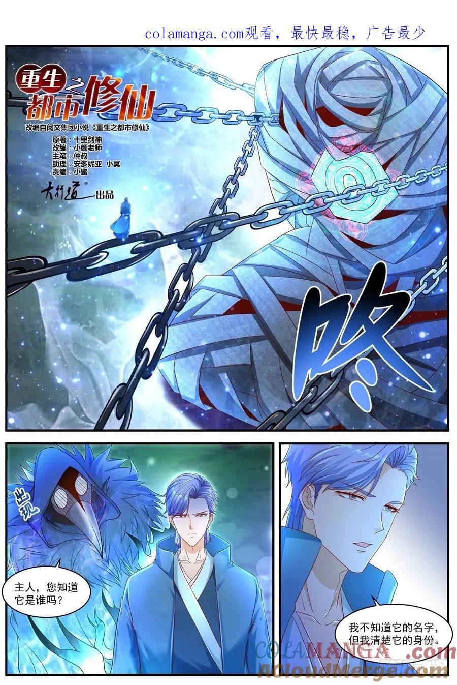 重生之都市修仙 第609话 第596回 第1页