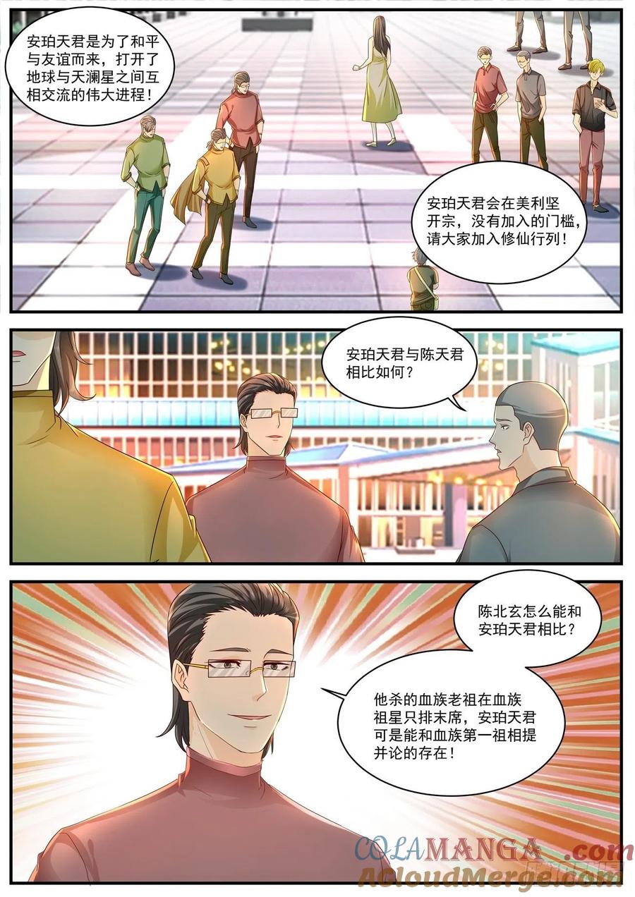 重生之都市修仙 第609话 第596回 第9页