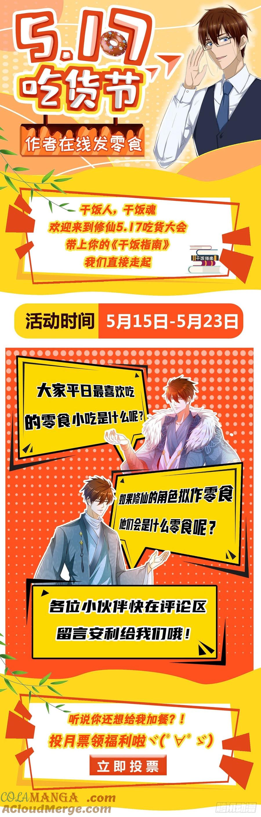 重生之都市修仙 第609话 第596回 第13页