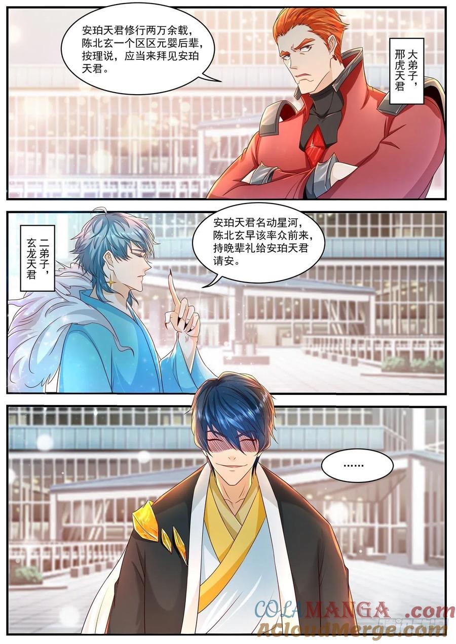 重生之都市修仙 第609话 第596回 第10页