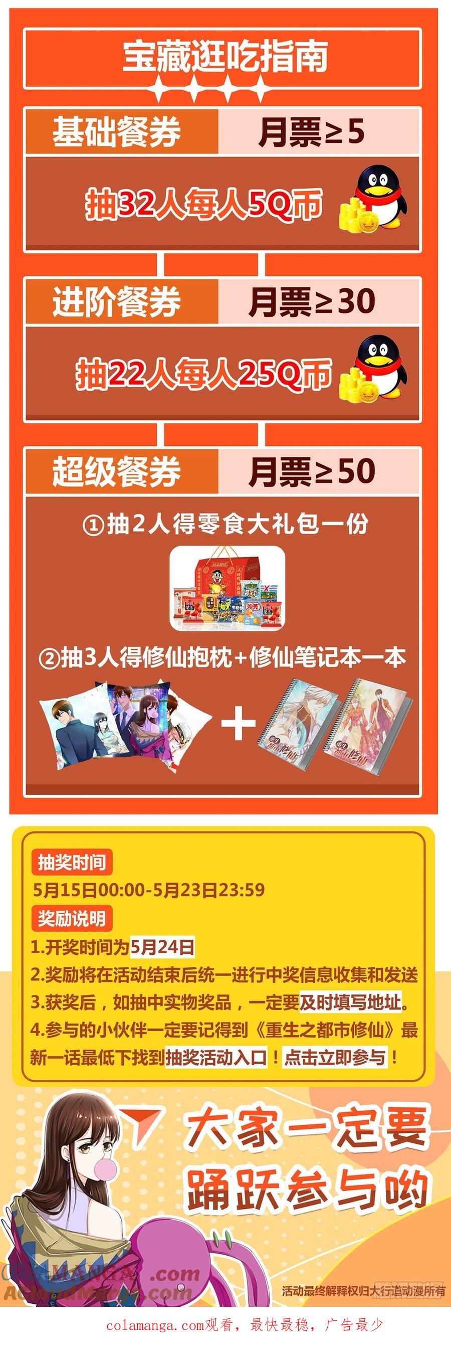 重生之都市修仙 第609话 第596回 第14页