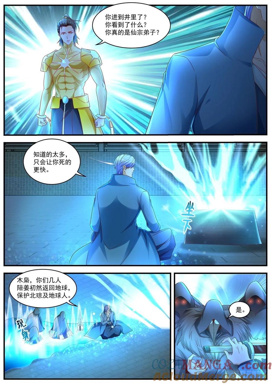 重生之都市修仙 第609话 第596回 第3页