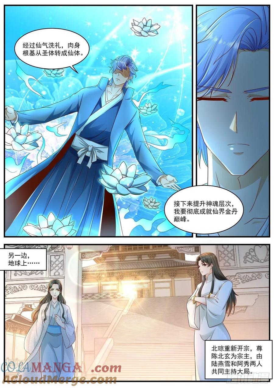 重生之都市修仙 第609话 第596回 第6页