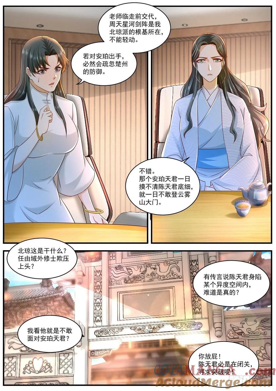 重生之都市修仙 第609话 第596回 第12页