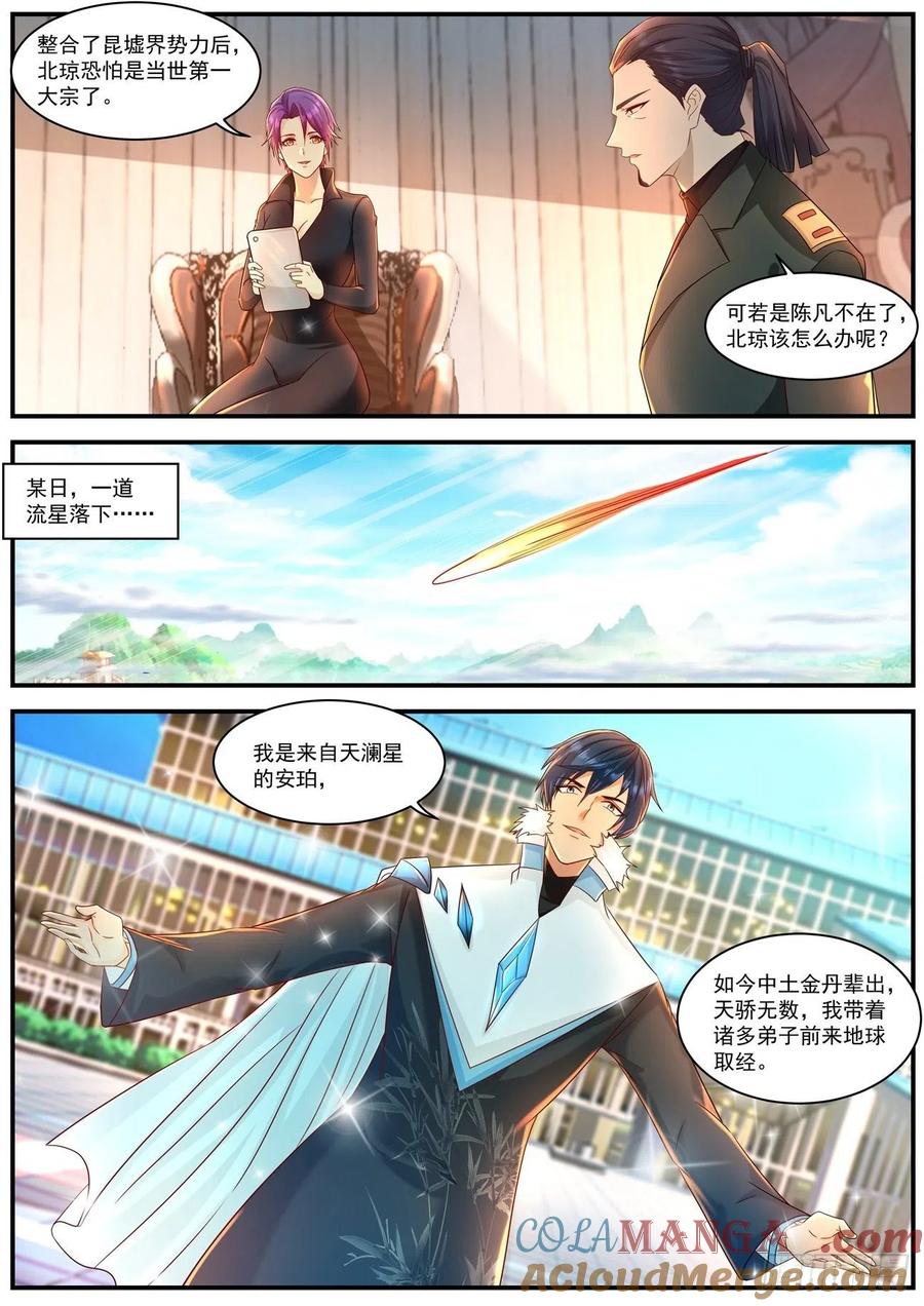 重生之都市修仙 第609话 第596回 第8页
