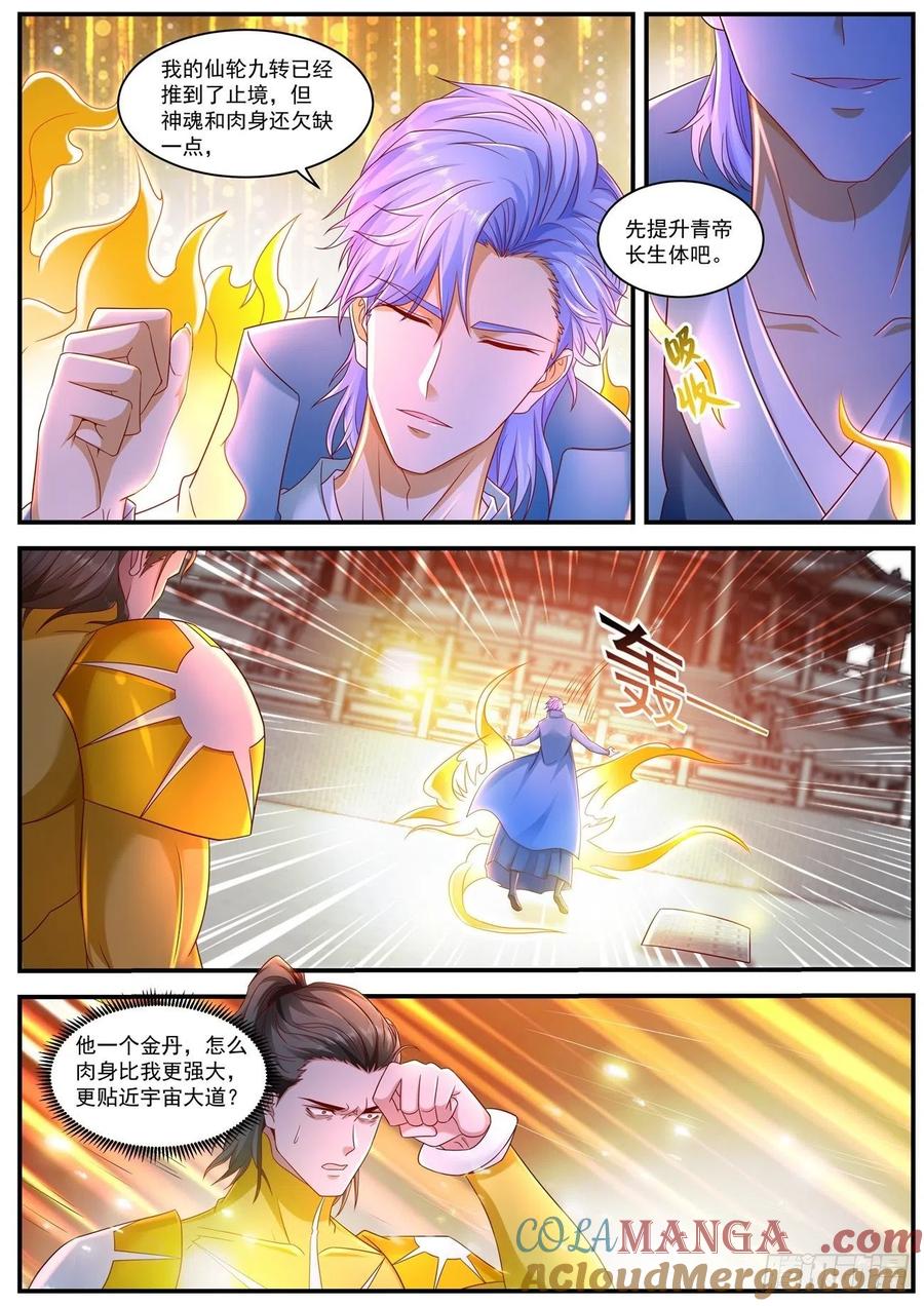 重生之都市修仙 第609话 第596回 第5页