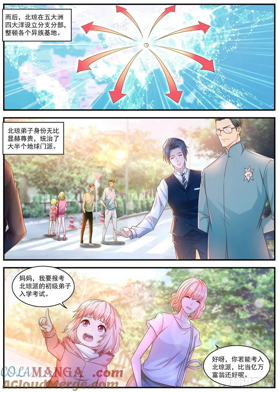 重生之都市修仙 第609话 第596回 第7页