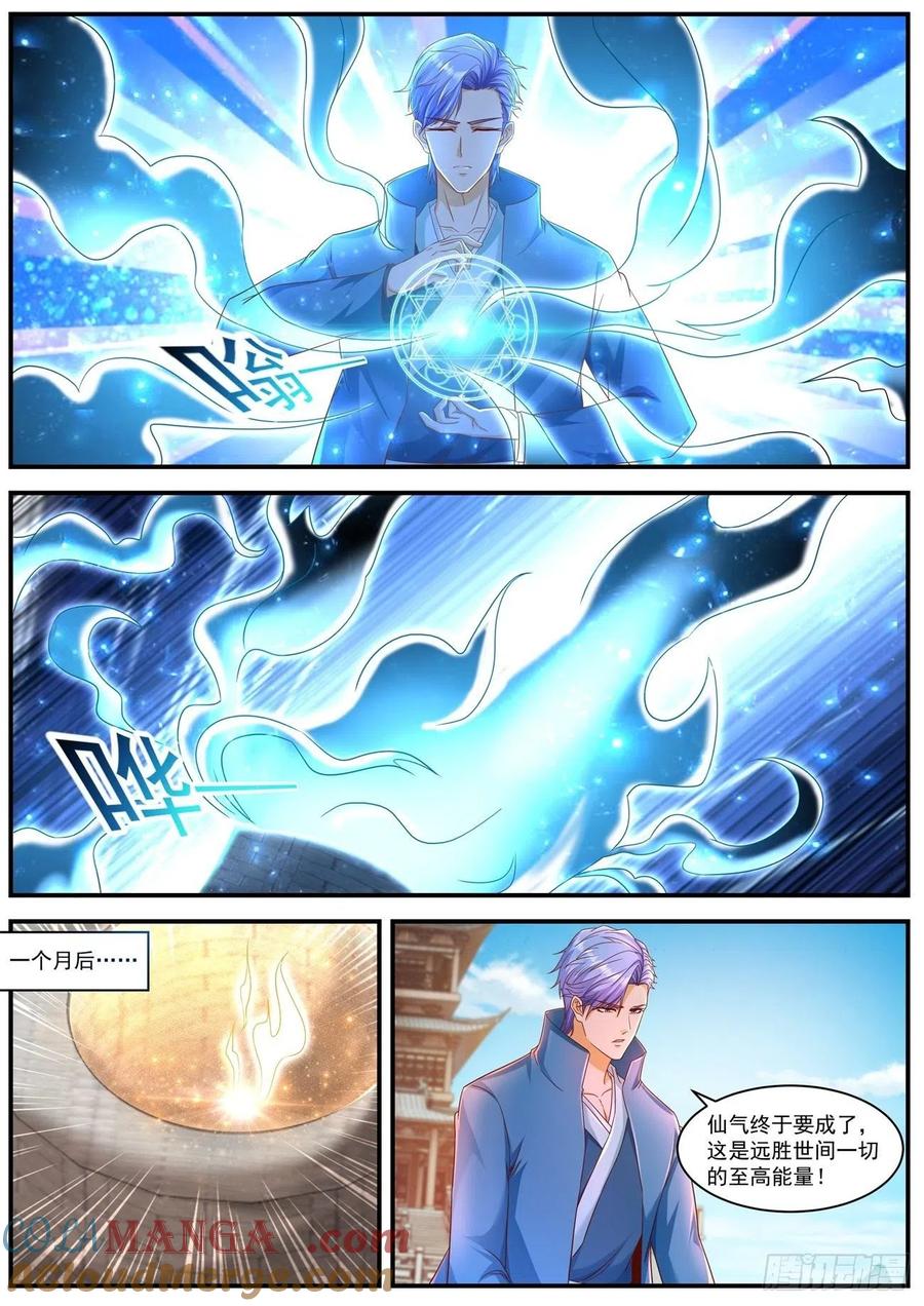 重生之都市修仙 第609话 第596回 第4页