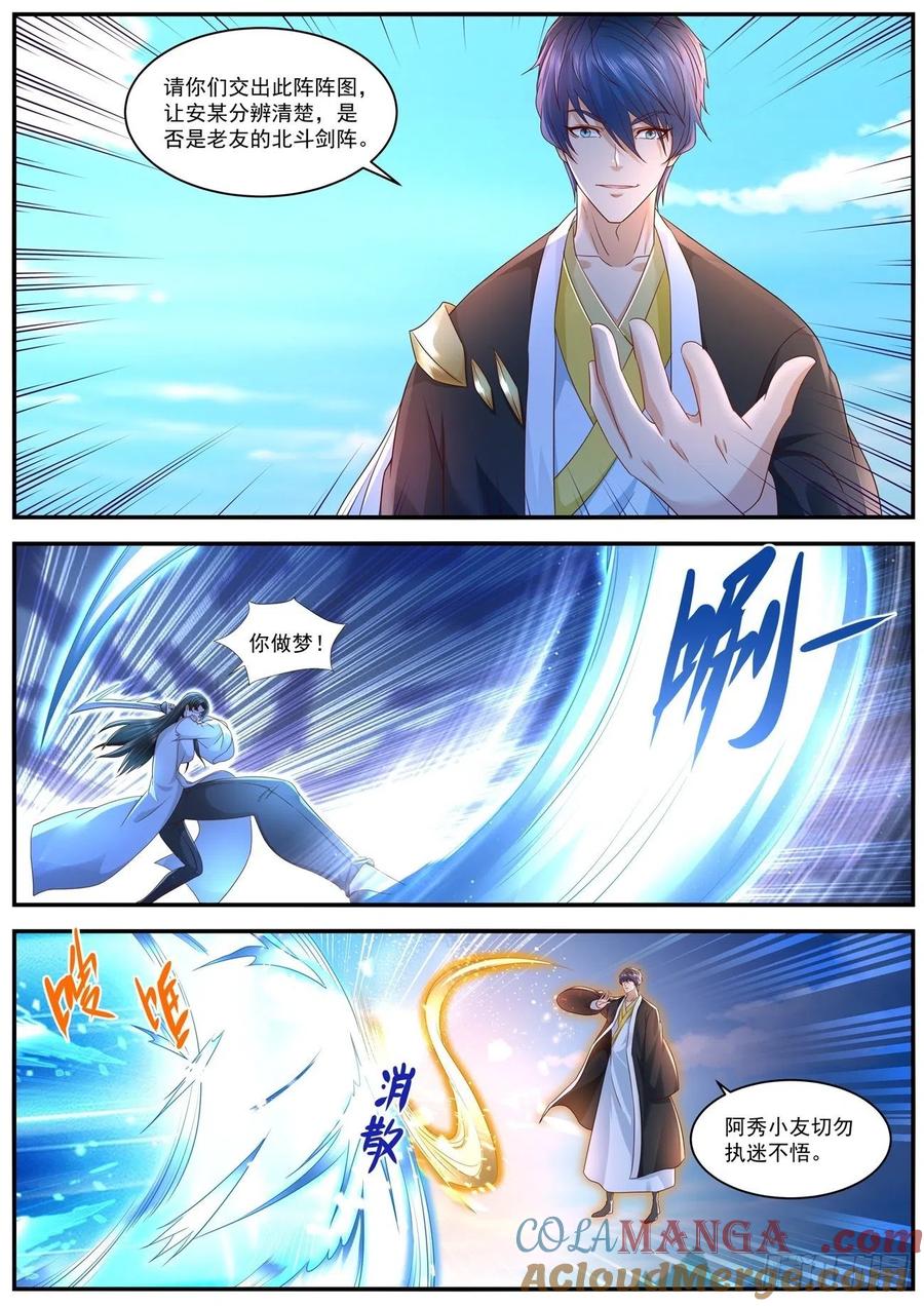 重生之都市修仙 第610话 第597回 第5页
