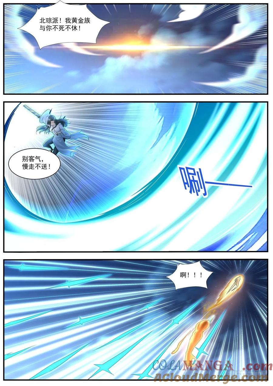 重生之都市修仙 第610话 第597回 第3页