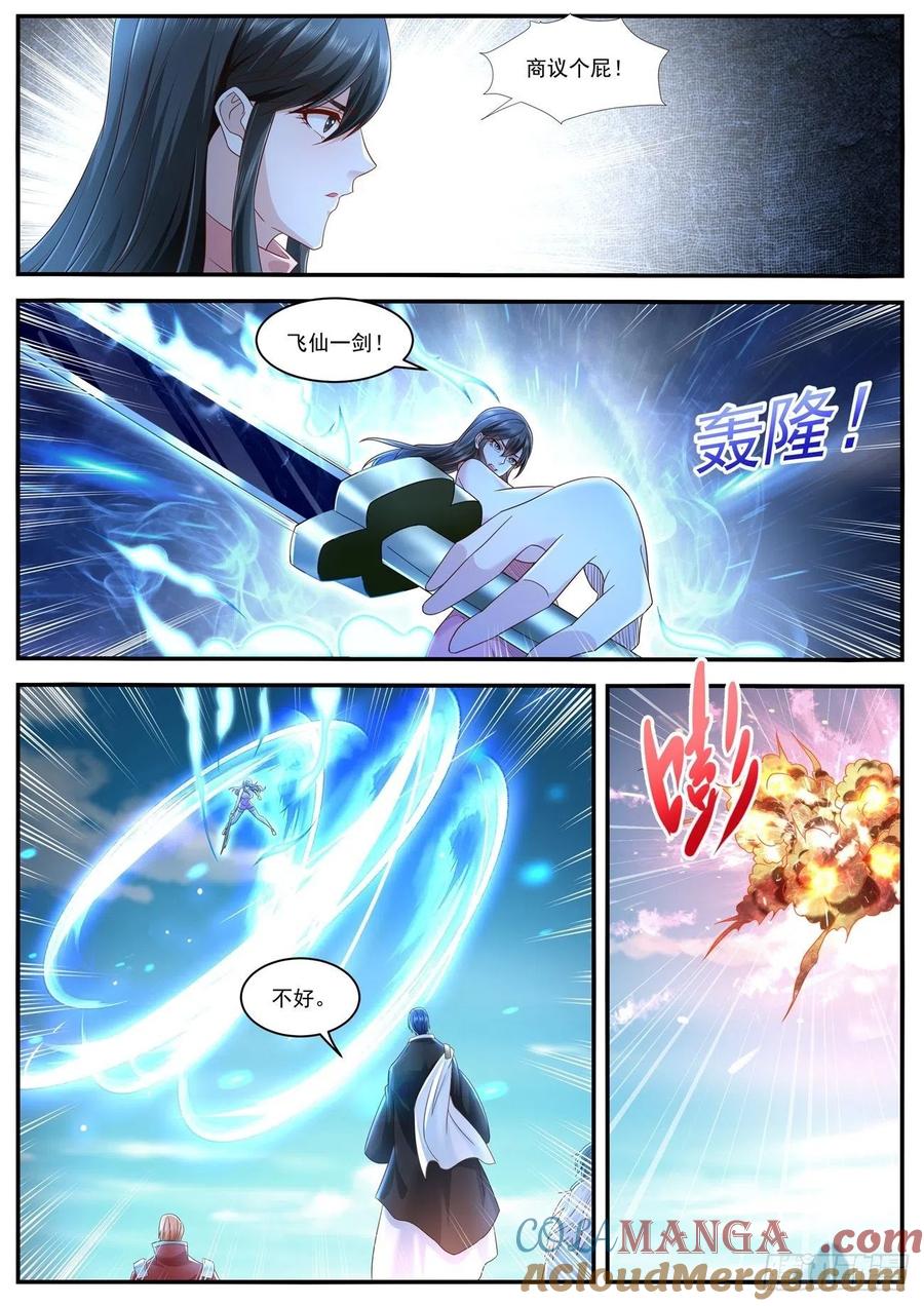 重生之都市修仙 第610话 第597回 第10页