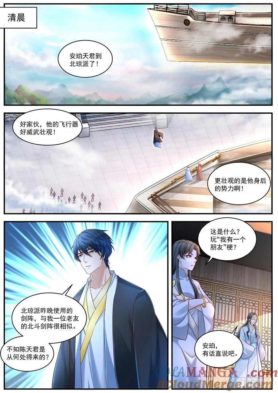 重生之都市修仙 第610话 第597回 第4页