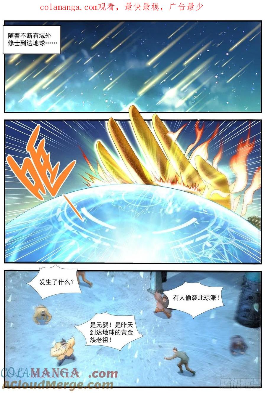 重生之都市修仙 第610话 第597回 第1页