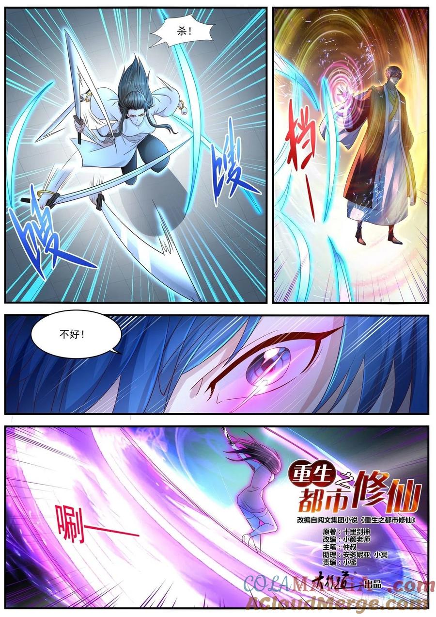 重生之都市修仙 第610话 第597回 第6页