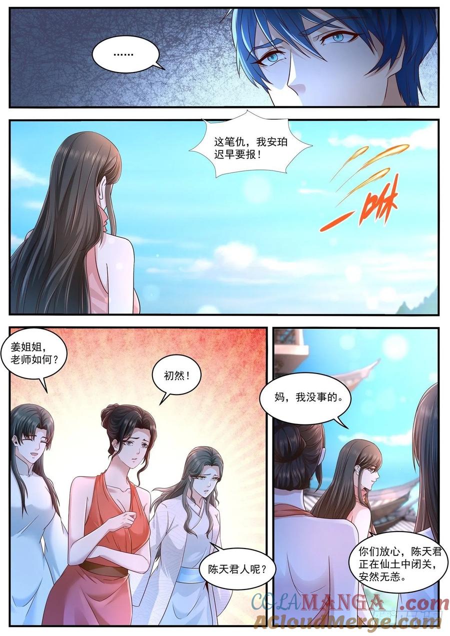 重生之都市修仙 第610话 第597回 第12页