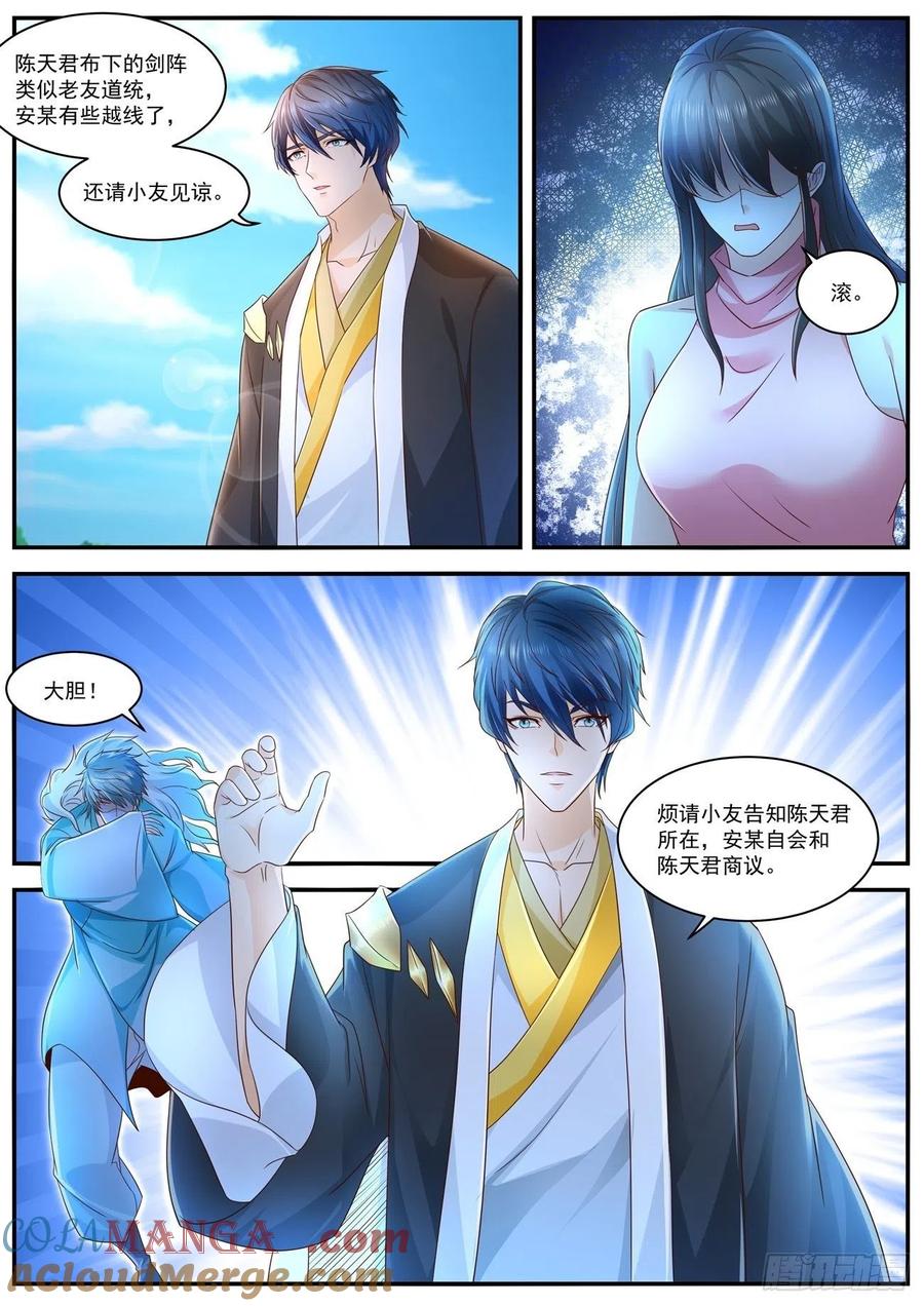 重生之都市修仙 第610话 第597回 第9页