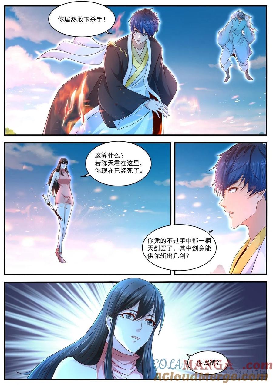 重生之都市修仙 第610话 第597回 第11页
