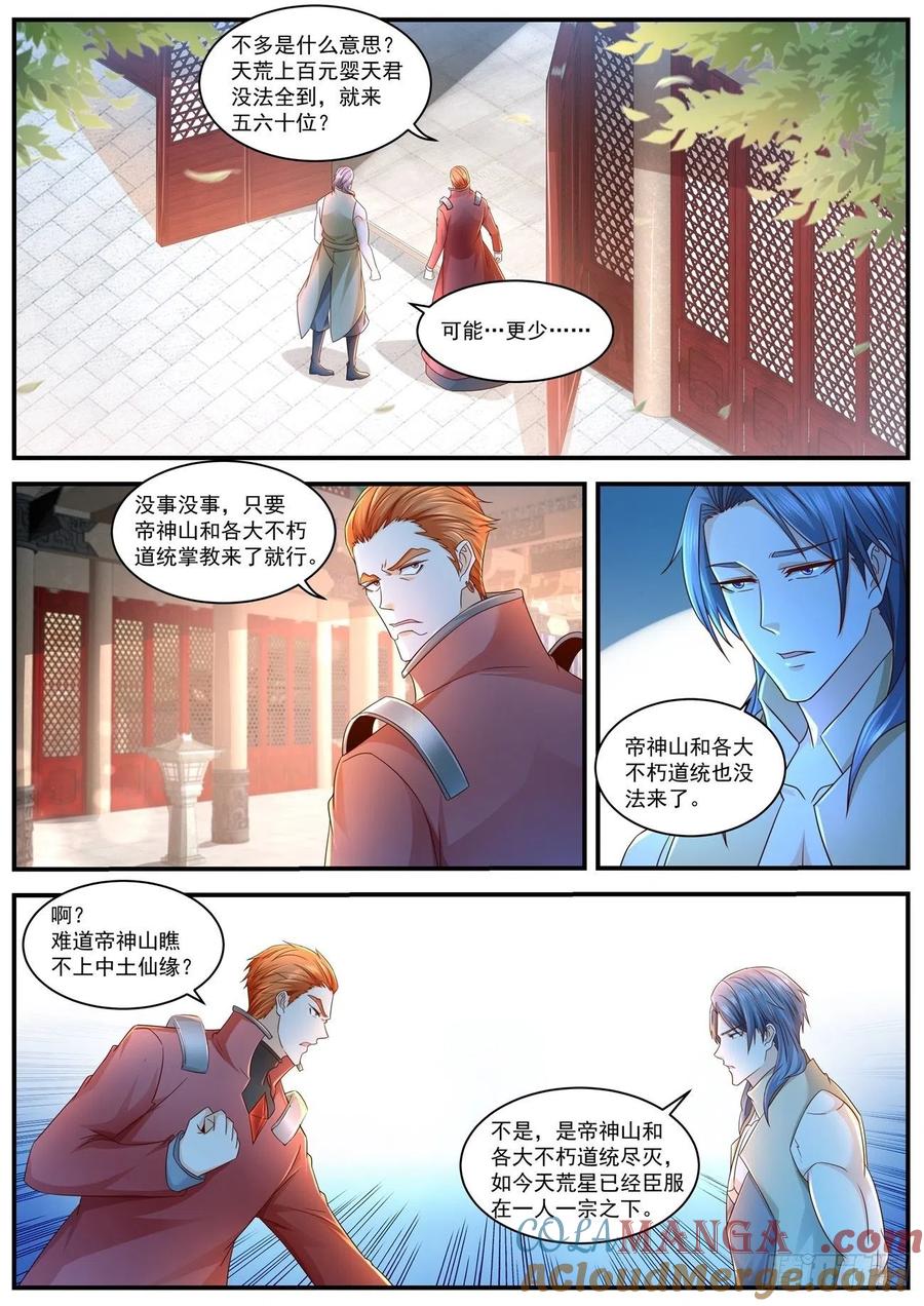 重生之都市修仙 第611话 第598回 第4页