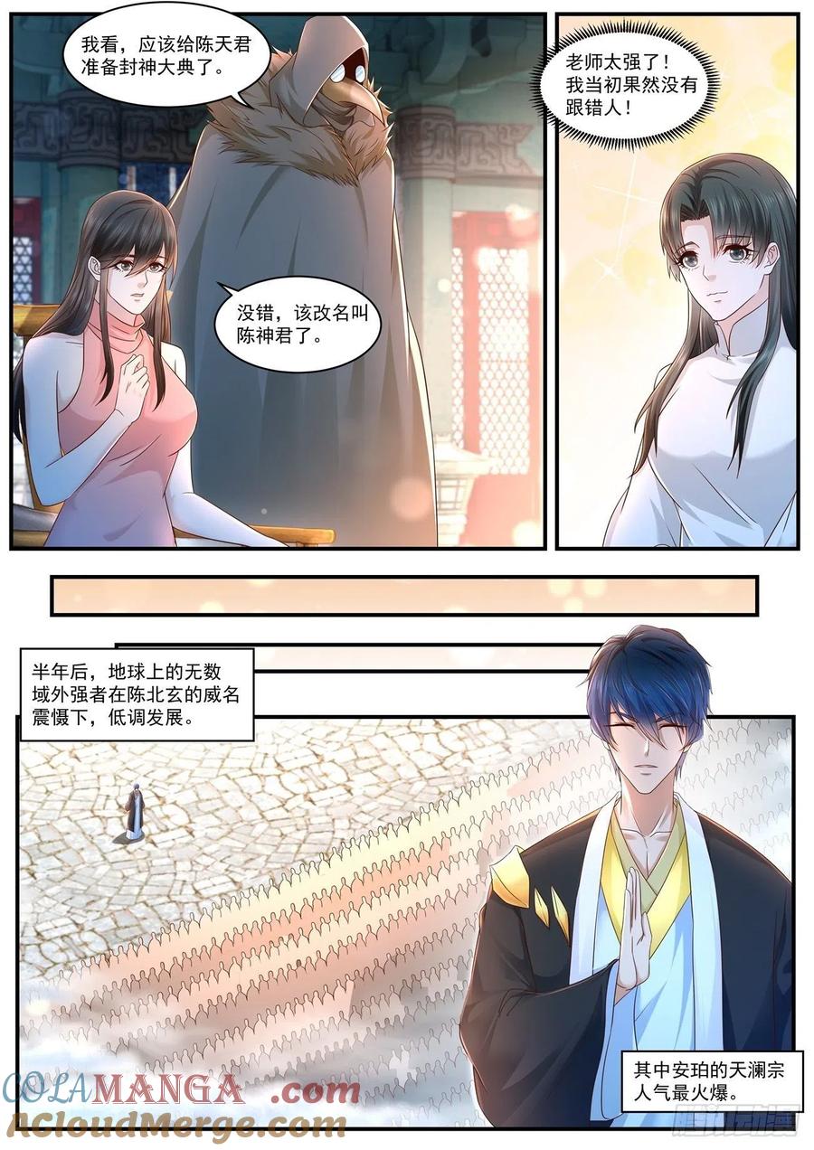 重生之都市修仙 第611话 第598回 第8页