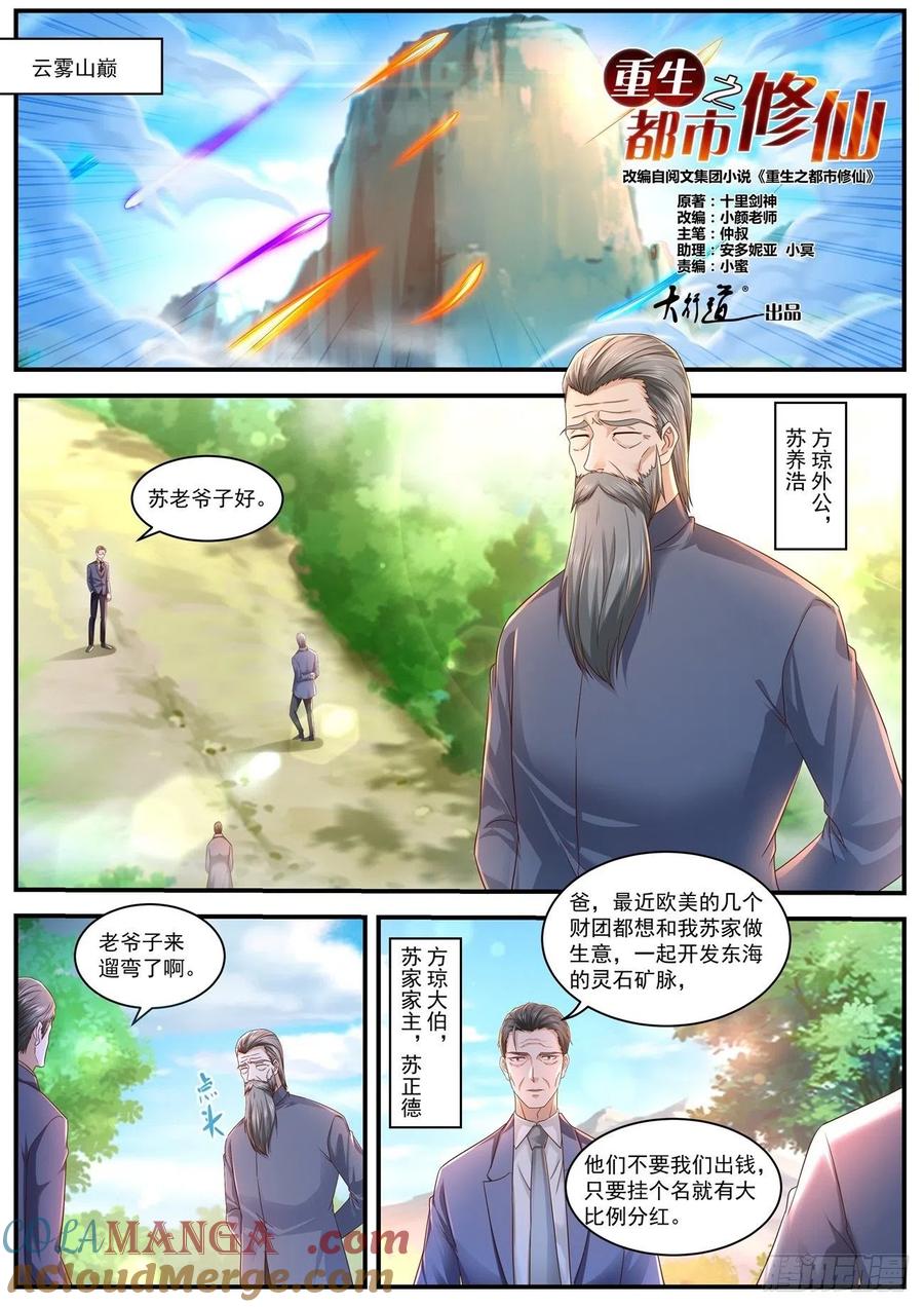 重生之都市修仙 第611话 第598回 第9页