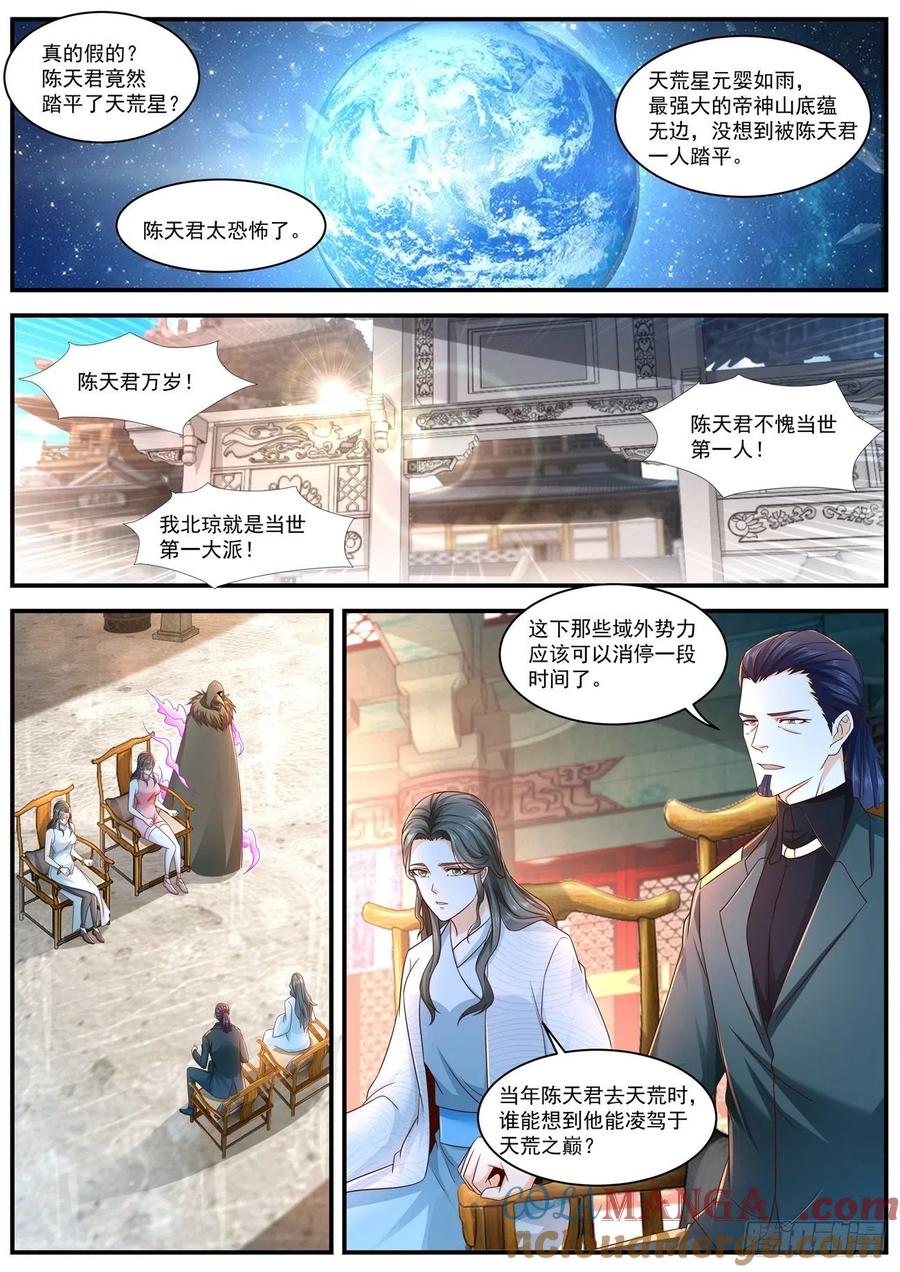 重生之都市修仙 第611话 第598回 第7页