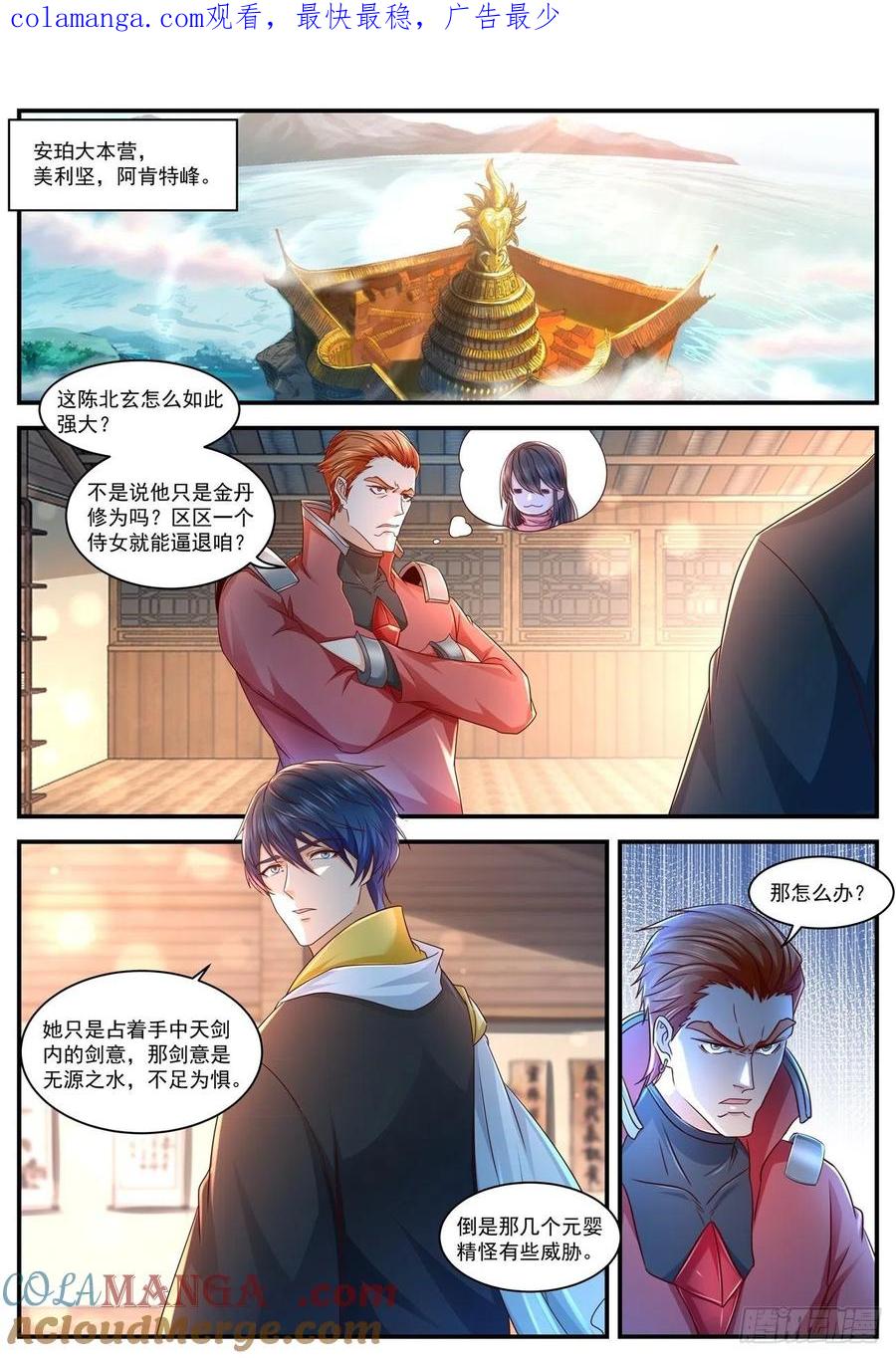 重生之都市修仙 第611话 第598回 第1页